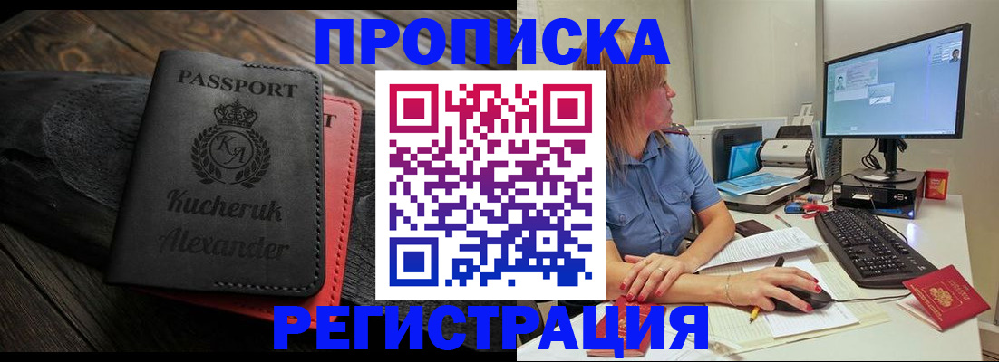 прописка для школы в Купино