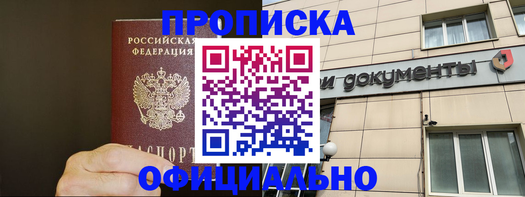 найти адрес прописки в Купино