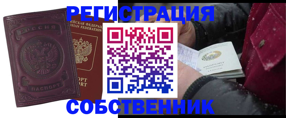 временная регистрация 2025 в Купино