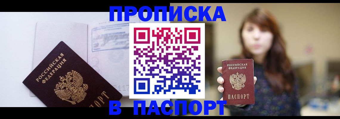 прописка гарантия в Купино