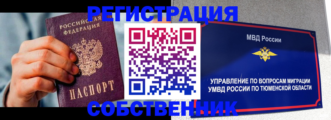 временная регистрация купить в Купино