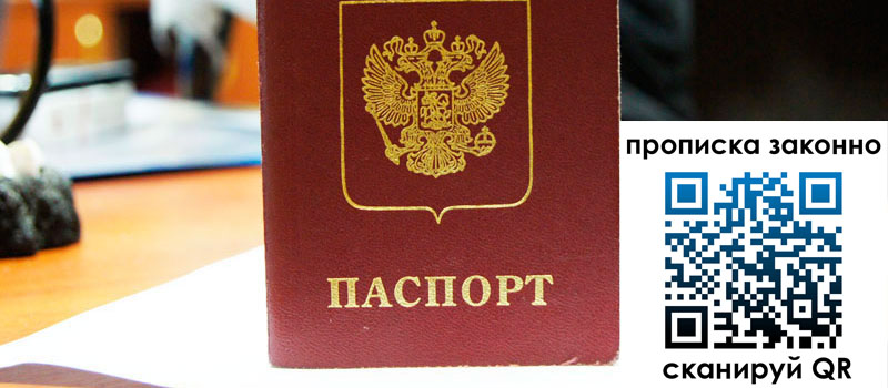 прописка в Купино регистрация в Купино